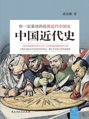 cover image of 中国近代史(Modern History of China)